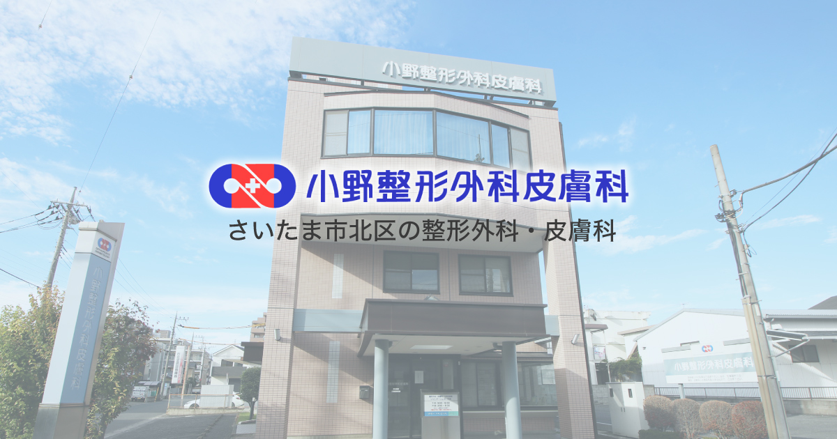 小野整形外科・皮膚科の外観